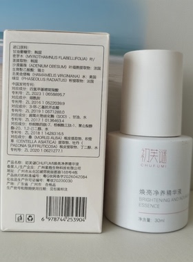初芙谜焕亮净养精华液提亮肤色