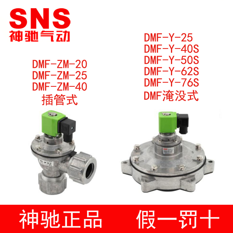 SNS神驰电磁阀直角脉冲阀 DMF SMF-Z-15P 20P 25P 35P 40S 50S 62 - 图0