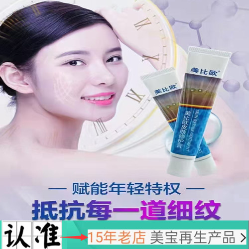 【正品保障】MEBO美宝深层修复膏40g美宝舒缓修护膏美宝疤痕平灵 - 图3