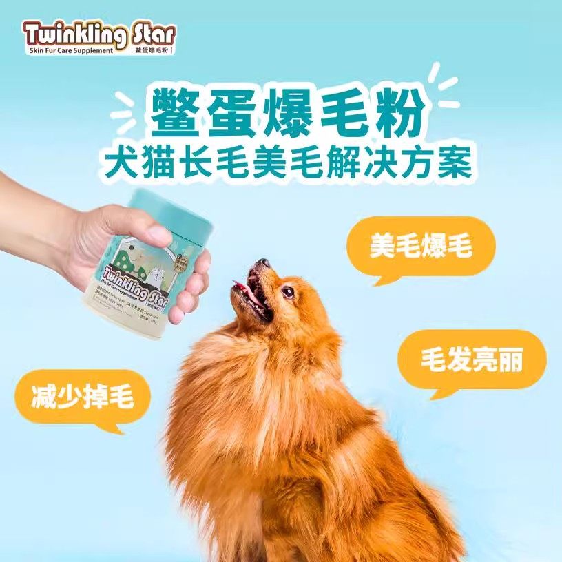 Twinkling Star萃星台湾鳖蛋爆毛粉狗猫增毛美毛护毛鳖蛋粉卵磷脂,淘宝优惠券,粉丝福利购,淘宝优惠卷