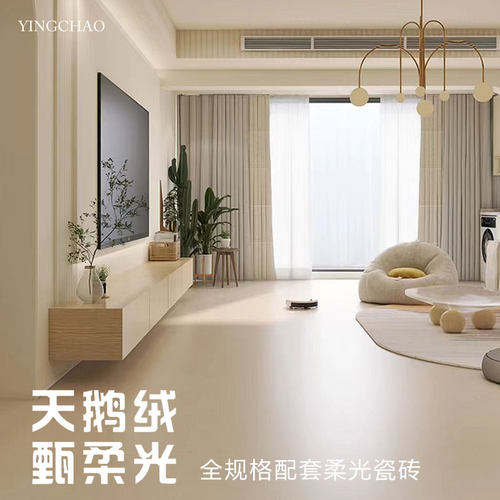 客厅简约纯色诧寂风奶油色奶白色奶油白微水泥瓷砖地板砖800800 - 图1