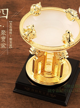 四季唐密 四财聚宝盆 家居工艺摆件 汉白玉合成金属聚宝盆