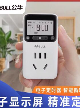 公牛gnd-1电子定时器手机充电
