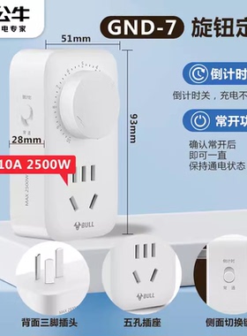 正品公牛机械定时器倒计时定时插座电动车手机防过充充满自动断电