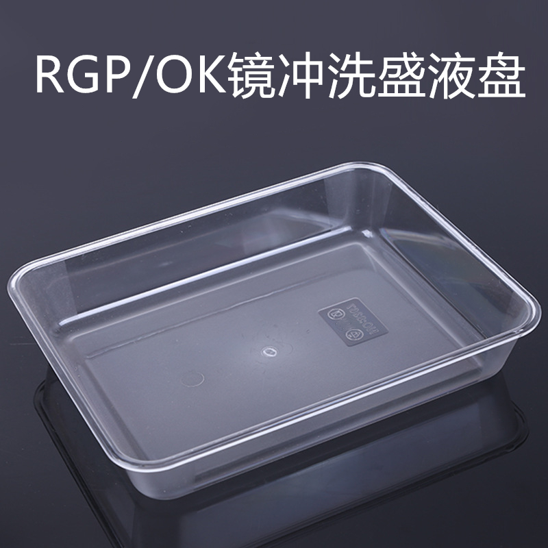 RGP冲洗盛液盘角膜塑形镜近视OK镜硬性镜片眼镜护理收纳盘接水盆 - 图2