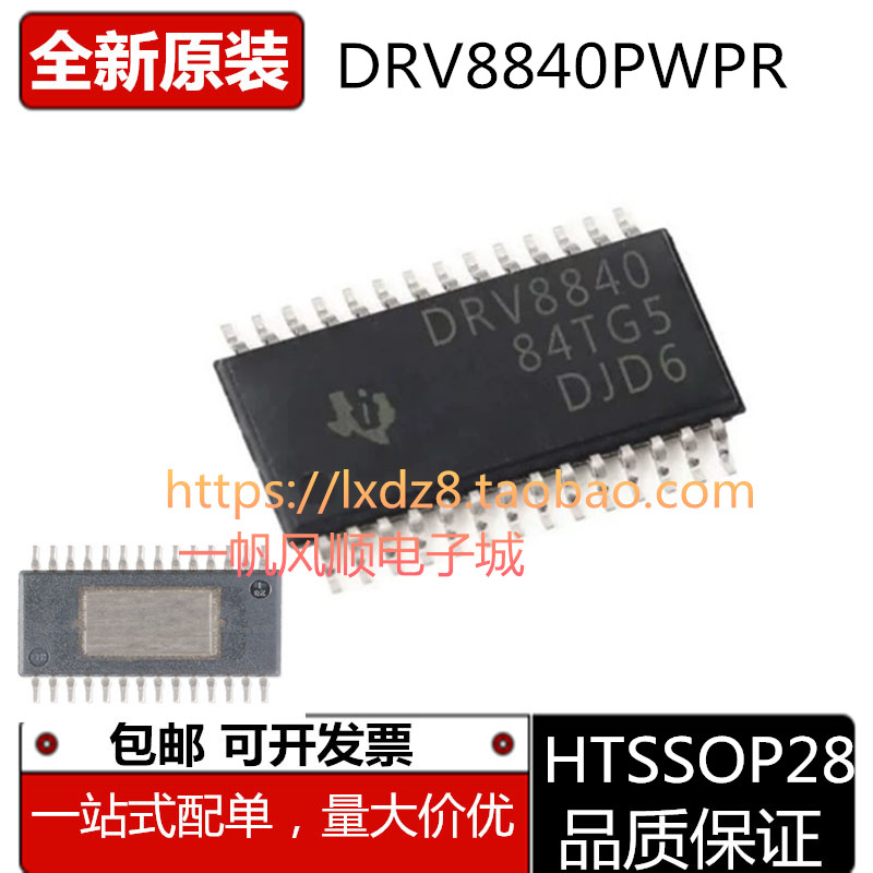 全新原装DRV8825 8828 8829 8840 8841 8843 8824 8844PWPR芯片-图3