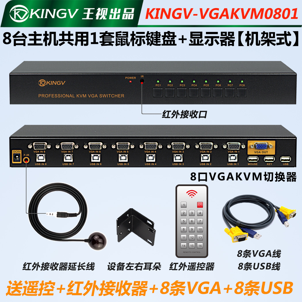 kvm切换器VGA8进1出八口一切换主机视频鼠标键盘U盘显示转换器 - 图1