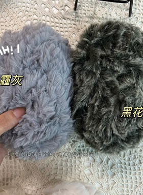小哩的钩针日记 皮草 仿貂毛 50g钩针编织 毛茸茸粗毛线 粗线手工