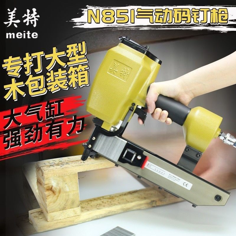 美特N851气动射钉枪气钉枪木工u型钉马钉抢打钉抢打钉器码钉枪_虎窝淘