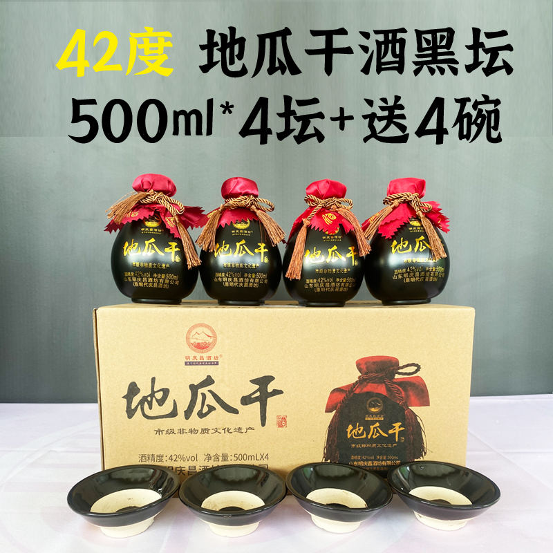 鼐公酒厂产42度52度地瓜干酒500ml*2坛4坛送碗山东沂蒙瓜干酒黑坛 - 图2