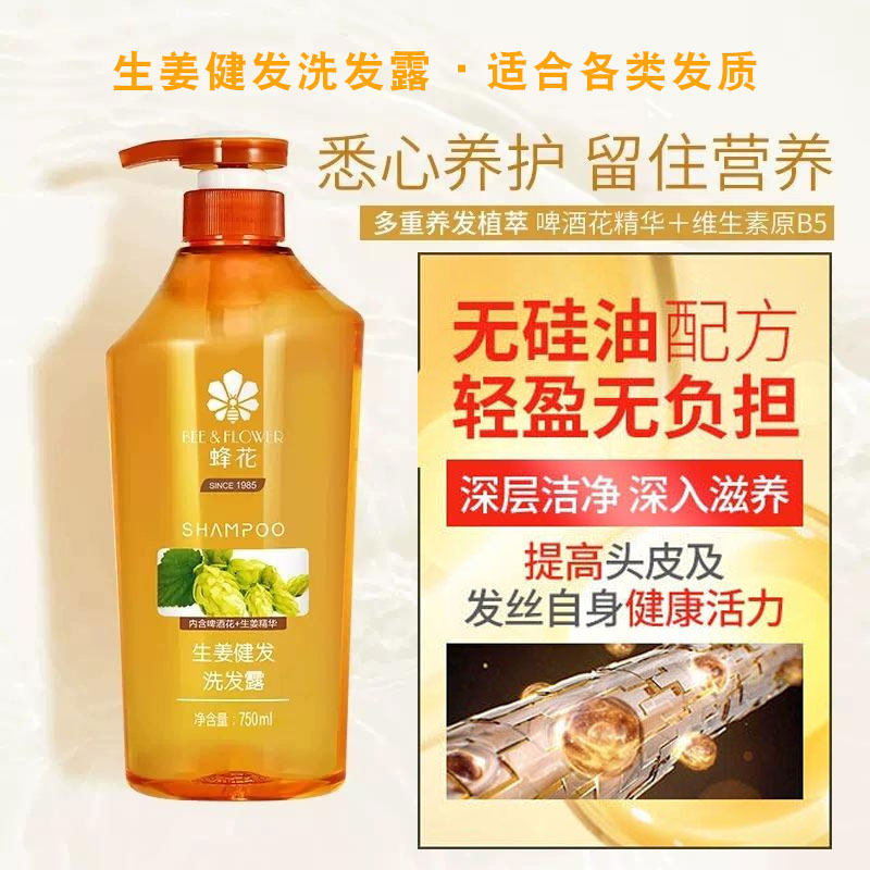 正品蜂花洗发水护发素沐浴露套装生姜健发红石榴滋养1L蛋白营养,淘宝优惠券,粉丝福利购,淘宝优惠卷