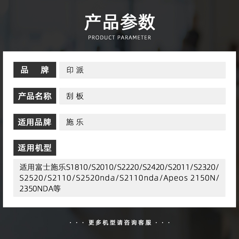 适用富士施乐S2110nda刮片Apeos 2150N 2350NDA 刮板 S2011n刮刀 - 图2