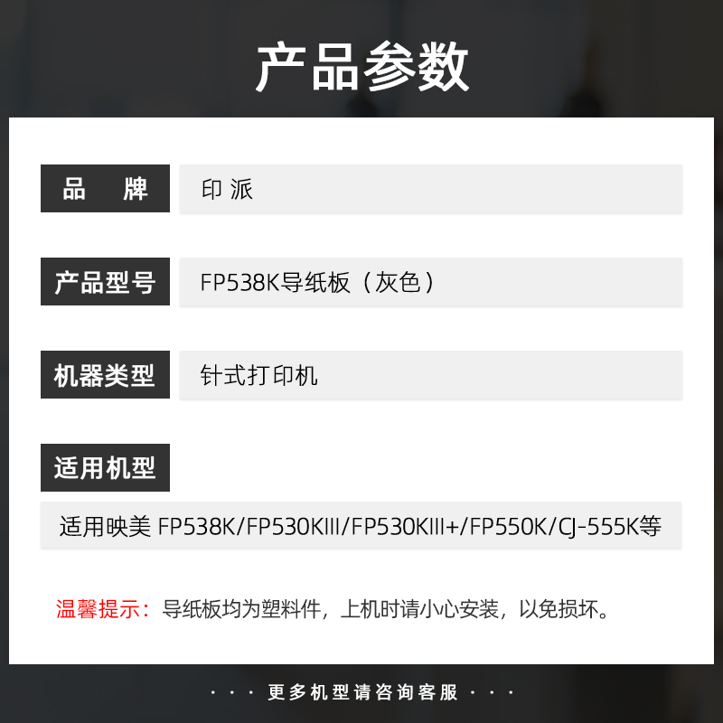 适用 映美FP538K进纸板 FP530KIII托纸盘530K3 FP550K导纸板 托盘 - 图2