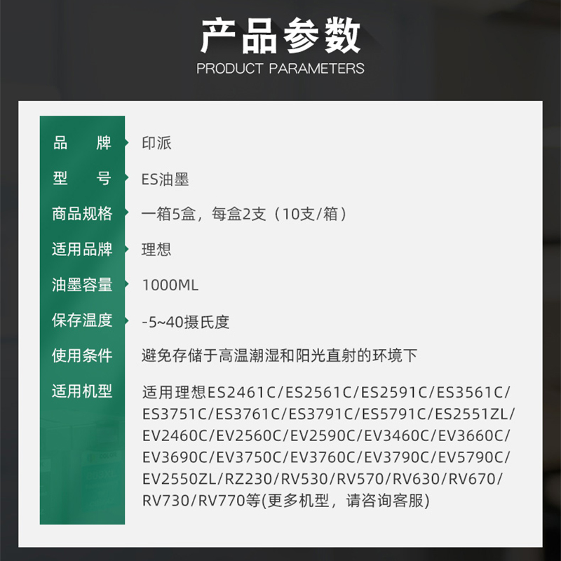 适用理想ES3751C油墨ES5791C EV2460C EV2560C EV2590C EV3690C-图2