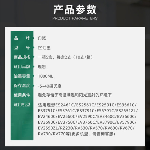 适用RISO理想ES油墨RV3650 ES2561C RV2560C RV2950 RV3690速印机 - 图2