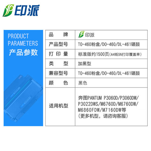 适用奔图TO-460粉盒P3060D P3060DW M6760D打印机墨盒M6760DW硒鼓 - 图2