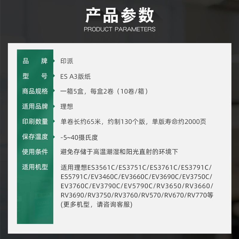 适用理想ES版纸A3 ES3561C ES3751C ES5791C RV570 670 RZ370蜡纸 - 图2