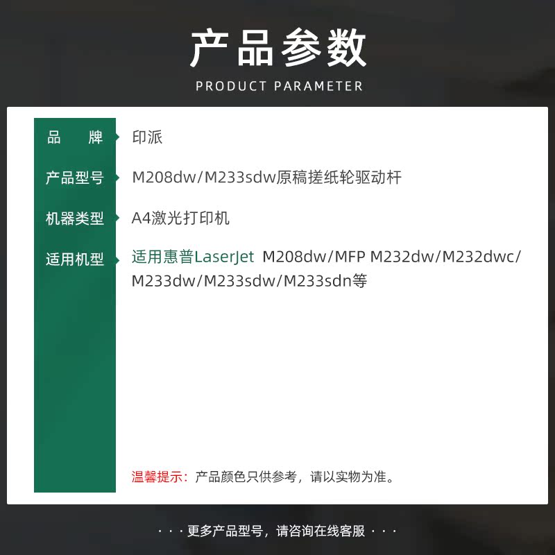 适用惠普M233sdn原稿搓纸轮驱动杆M232dwc输稿器连接杆M233sdw/dw-图1