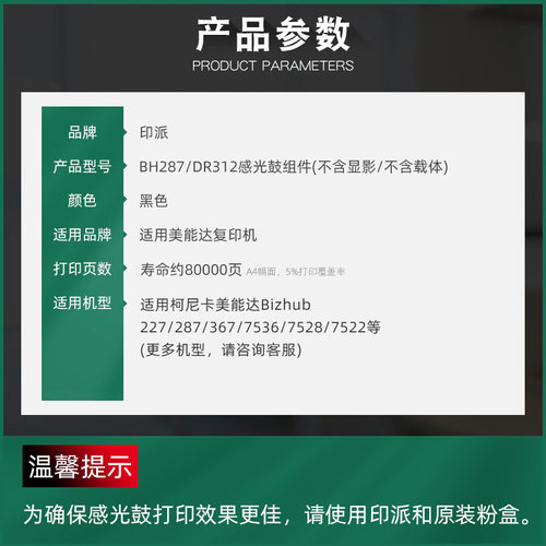 适用DR312美能达bizhub287套鼓227柯美367感光鼓7522硒鼓7528鼓架 - 图1
