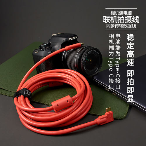 适用于佳能R5 typec像素蛋糕连接线 A7R3/a7r4联机拍摄线 连电脑 - 图1