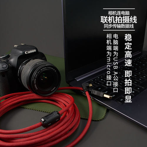 适用于索尼a7r A6400 a6000 联机拍摄线 佳能M50 M5 M6相机连电脑 - 图0