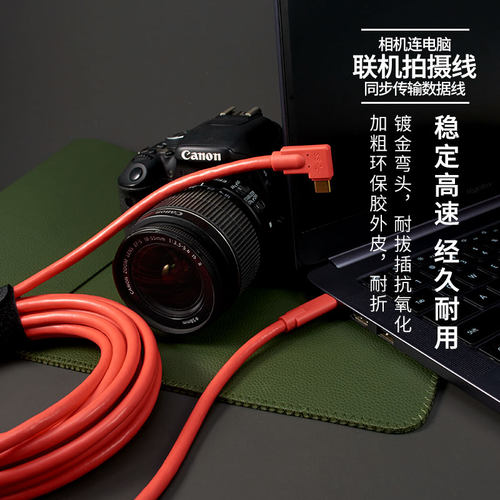 适用于佳能R5 typec像素蛋糕连接线 A7R3/a7r4联机拍摄线 连电脑 - 图0