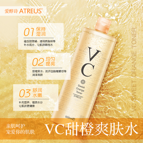 泰国正品atreus爱醇诗维C爽肤水VC水亮白补水保湿水收缩毛孔500ml