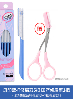 日本原装进口资生堂修眉刀正品