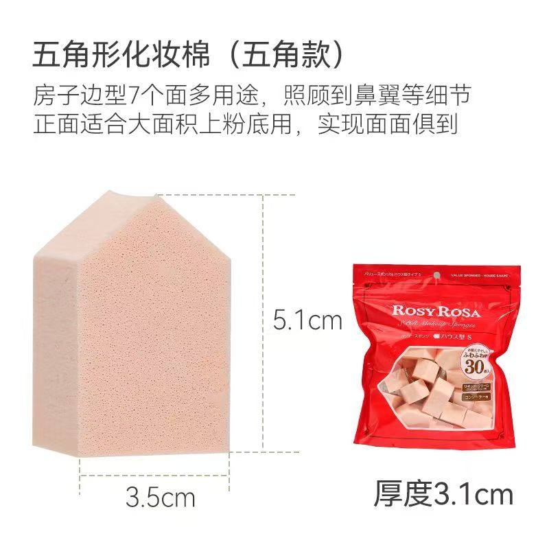 日本rosy rosa化妆海绵块干湿两用上妆吸水果冻粉扑五角棉三角棉,淘宝优惠券,粉丝福利购,淘宝优惠卷
