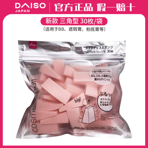 日本DAISO大创干湿两用化妆海绵粉扑五角形椭圆四角美妆蛋底妆女 - 图2