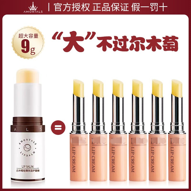 尔木萄润唇膏滋润保湿打底护唇棒男女唇部护理套装防干裂椰奶葡萄,淘宝优惠券,粉丝福利购,淘宝优惠卷