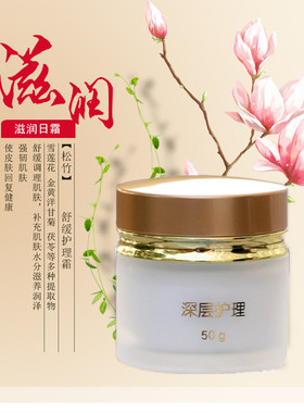 台湾松竹脱丽露化妆品正品舒缓护理日霜50g 保湿补水滋润