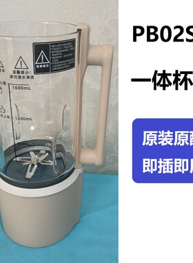 原装蓝宝PB02S杯身配件可寄修