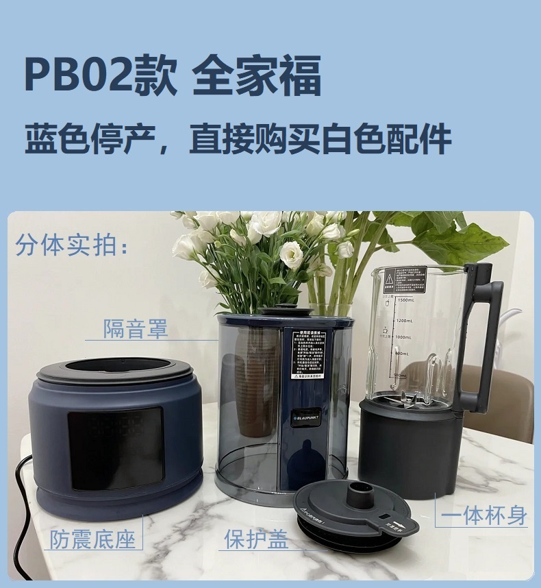 原装全新配件蓝宝PB02/02S破壁机隔音罩玻璃杯身杯体内胆盖子底座 - 图2