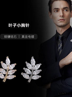 时尚男士叶子小胸针高级感轻奢微