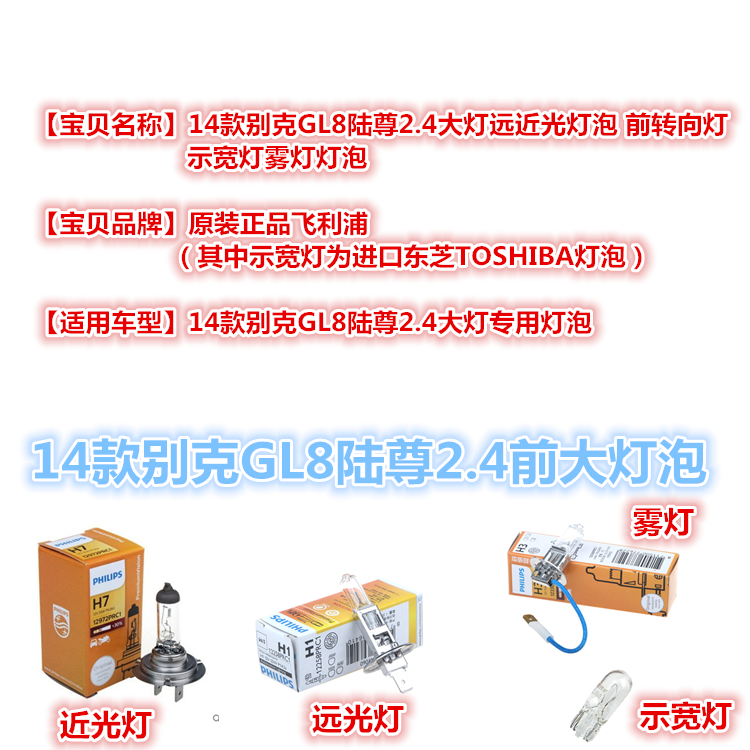 14款别克GL8陆尊2.4前大灯泡远光灯泡近光灯泡转向灯示宽灯雾灯泡-图0