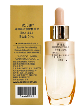 欧珀莱臻源凝时修护精华油