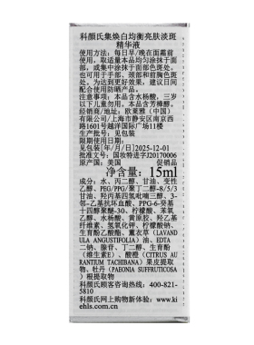 科颜氏集焕白均衡亮肤淡斑精华液