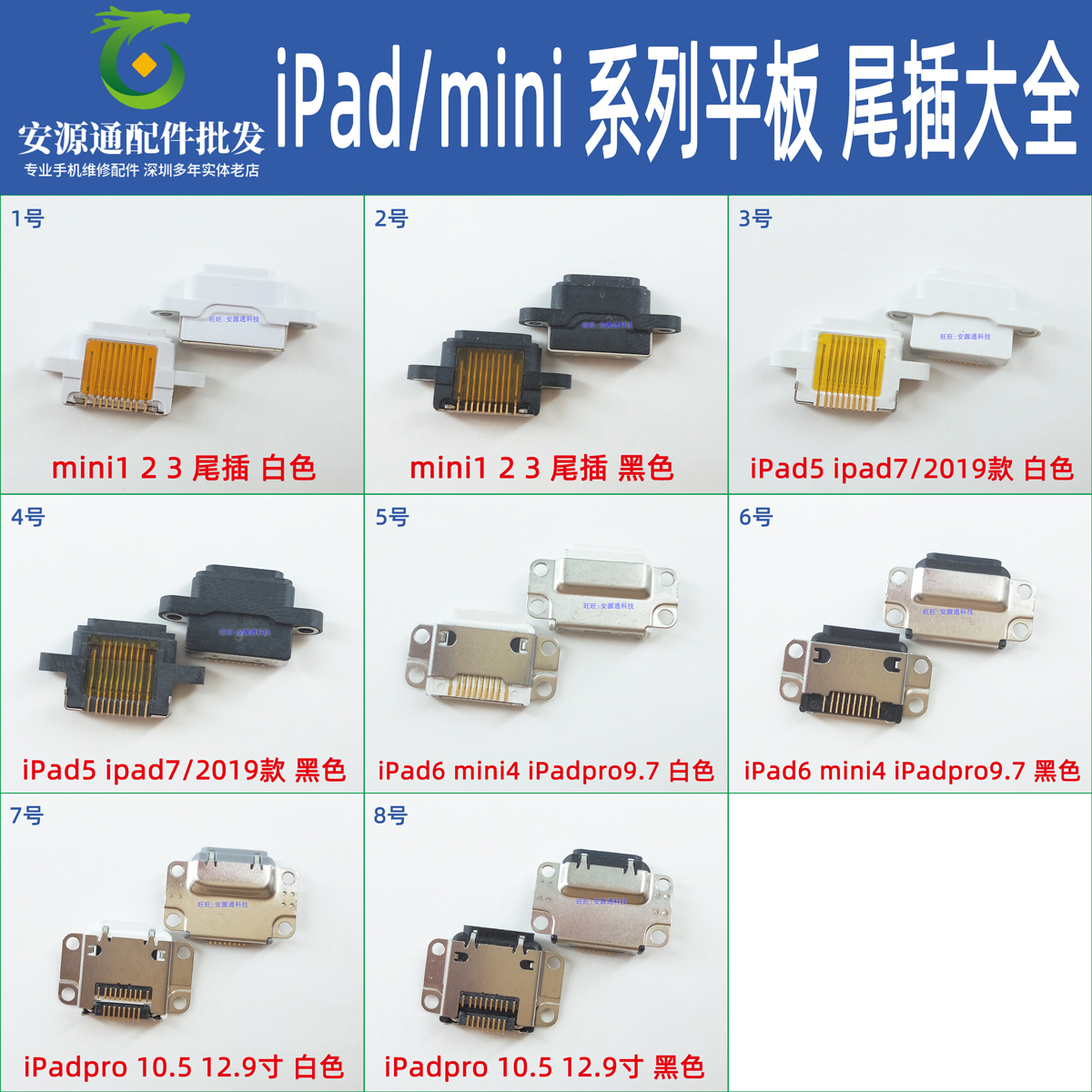 适用iPad6 iPadair2 mini4尾插 A1566 A1567 USB充电插口数据接口 - 图0