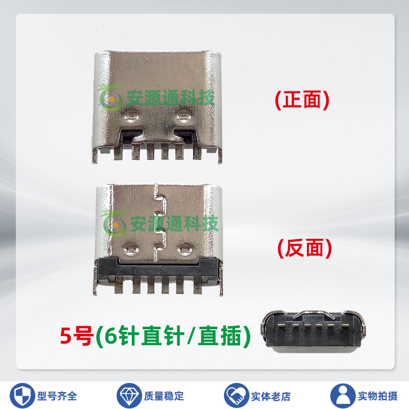 蓝牙收款音箱国产平板充电接口 立式8针脚6针Typec口儿童手表尾插 - 图1