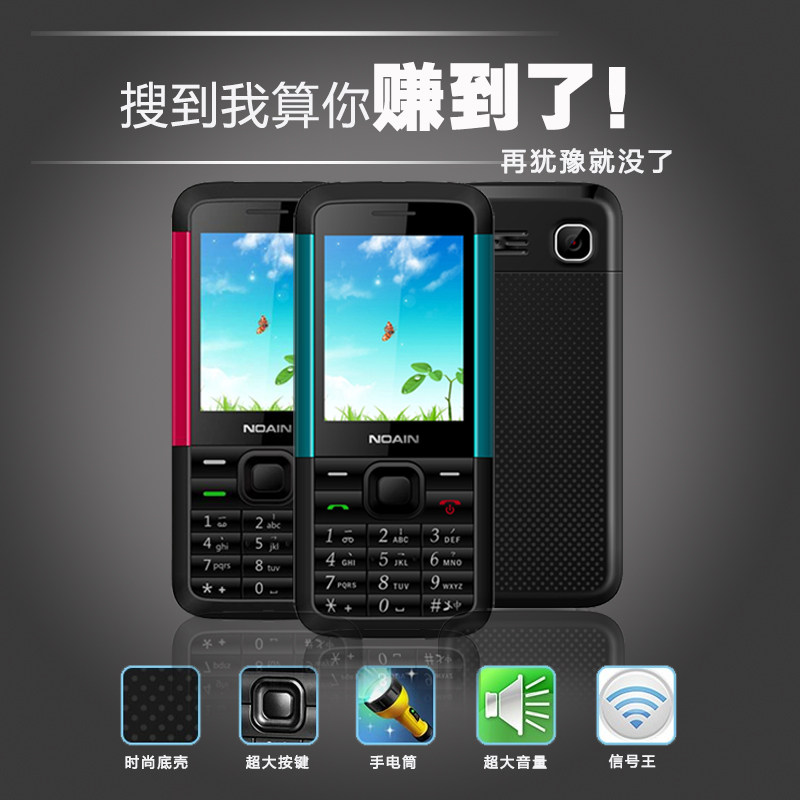 noain /诺亚信5310移动直板按键 启优数码手机