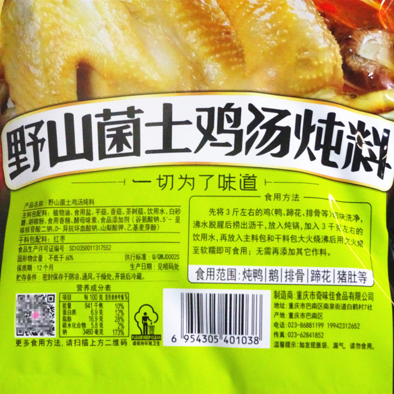 重庆渝江野山菌土鸡汤炖料268g排骨猪蹄汤锅餐饮开店商用25袋包邮