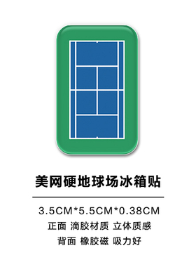 我爱网球俱乐部赛事玻璃冰箱贴