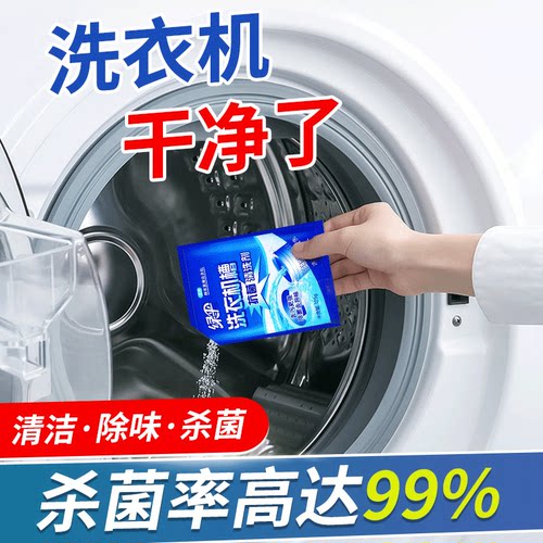 绿伞洗衣机槽清洁剂12袋大包抗菌去污粉全自动/滚筒洗衣机清洗剂 - 图1