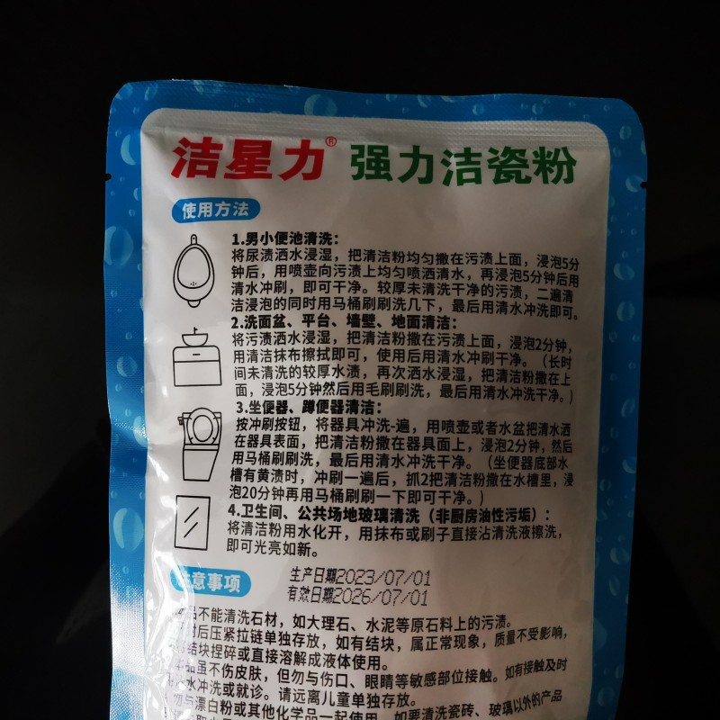 洁星力草酸强力洁瓷粉瓷砖清洁剂厕所卫生间浴场地砖去污 400克