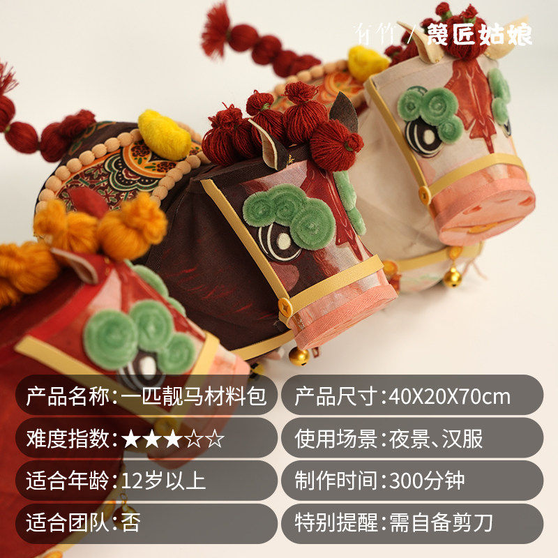 篾匠姑娘马年花2026年一匹靓马diy材料包新年手工灯笼新年礼物,淘宝优惠券,粉丝福利购,淘宝优惠卷