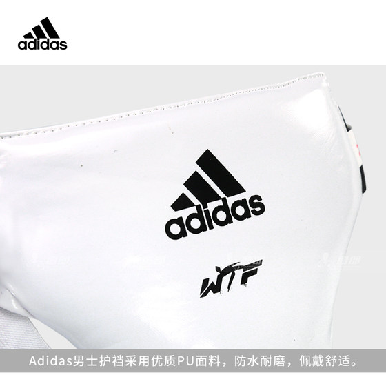 Daolang adidas Taekwondo men's crotch protection for competitive competitions fighting protective gear World Federation WTF certification