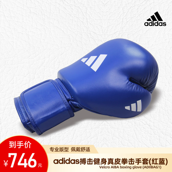 Genuine leather boxing gloves adidasAIBA specifications