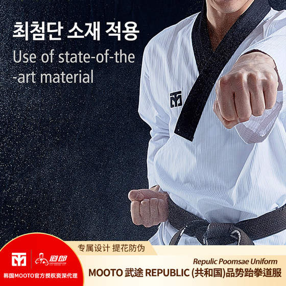 Daolang South Korea MOOTO dark pattern anti-counterfeiting Taekwondo uniform new REPUBLIC original authentic adult and children