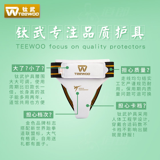 Daolang TEEWOO titanium martial arts Taekwondo protective gear protects the crotch and protects the vagina for training and competition. It can accurately adjust the waist circumference in a wide range.